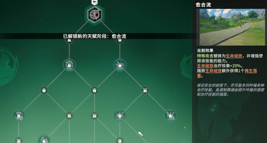 星痕共鸣森语者愈合流怎么玩