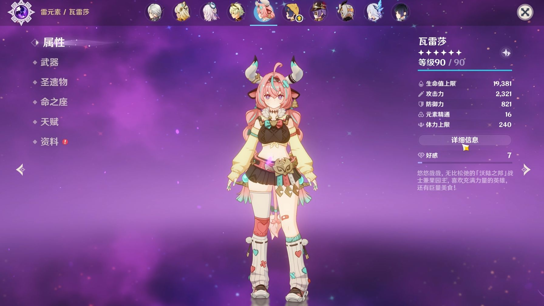 原神瓦雷莎命座怎么点 原神瓦雷莎命座怎么点