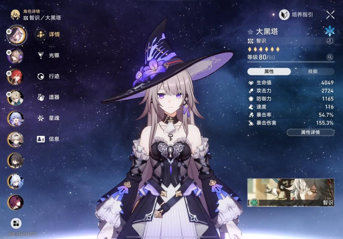 崩坏星穹铁道大黑塔怎么配装