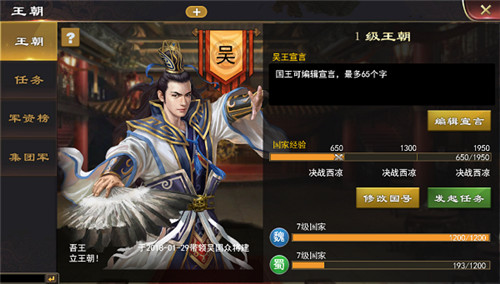 王朝系统攻略截图1