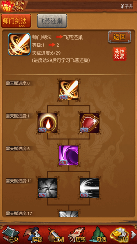 大掌门根骨升级需要多少资源 大掌门根骨升级需要多少资源