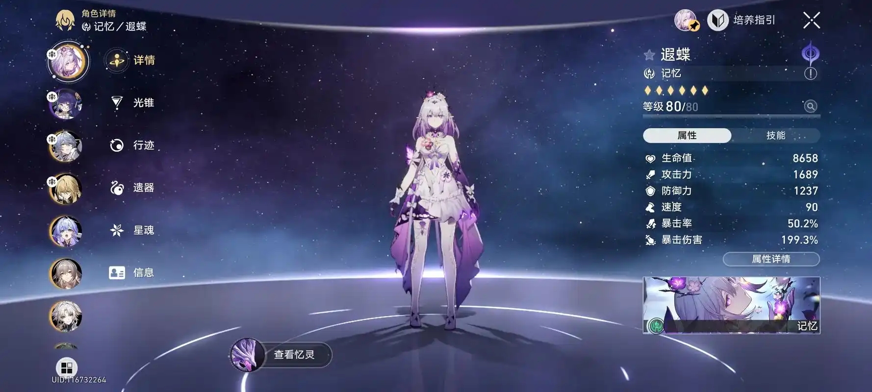 崩坏星穹铁道遐蝶星魂怎么点 崩坏星穹铁道遐蝶星魂怎么点