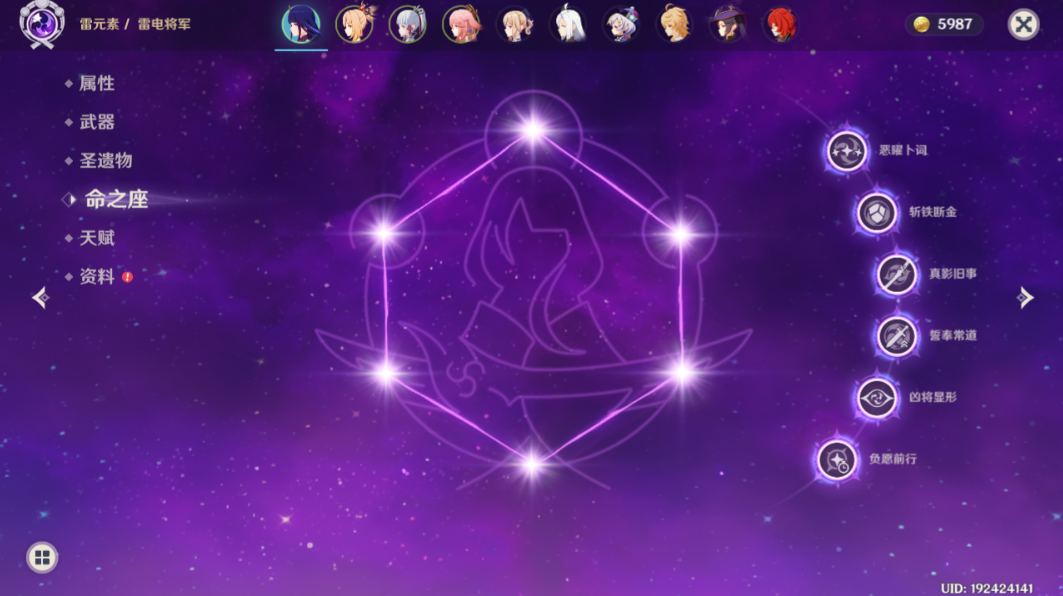 原神雷电将军命座怎么点 原神雷电将军命座怎么点