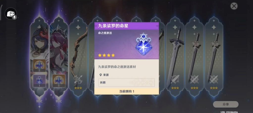 原神雷电将军命座怎么点 原神雷电将军命座怎么点