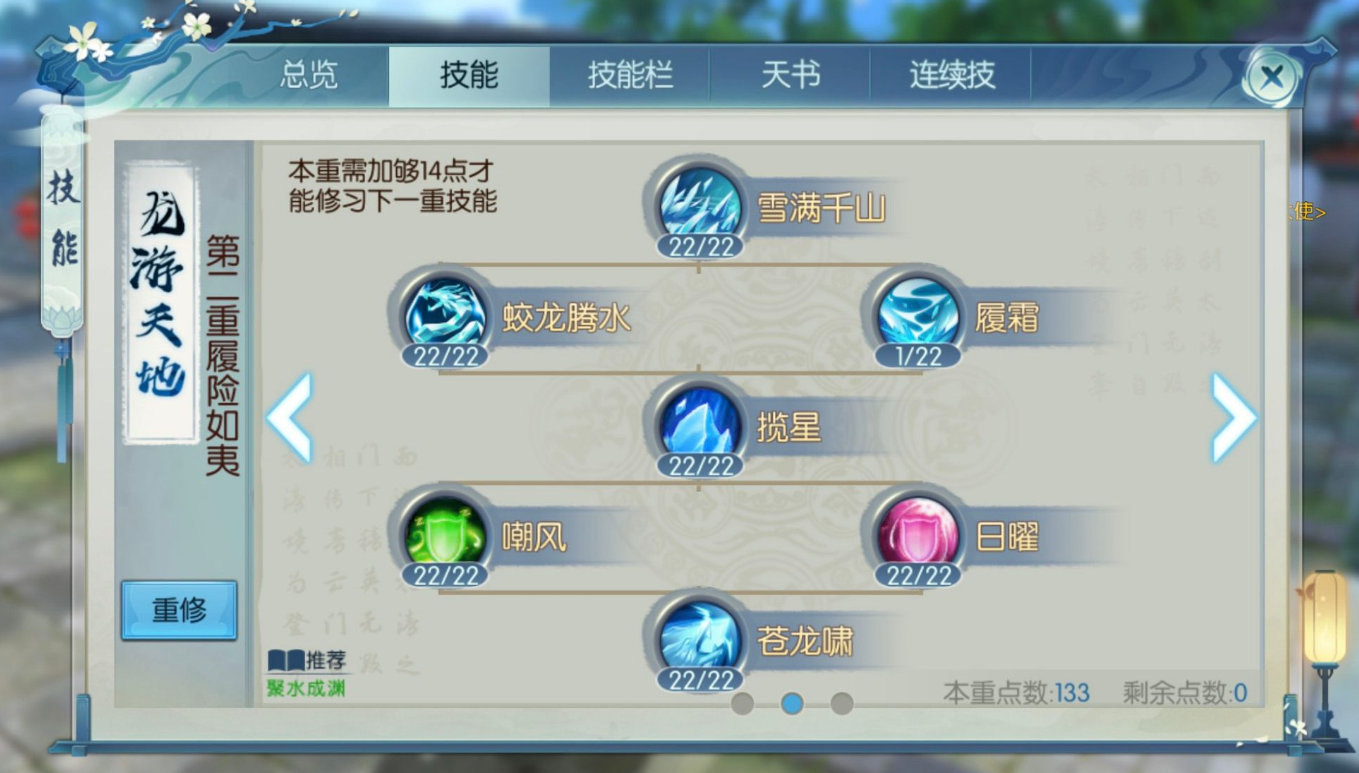 诛仙手游逐霜技能点怎么加 诛仙手游逐霜技能点怎么加