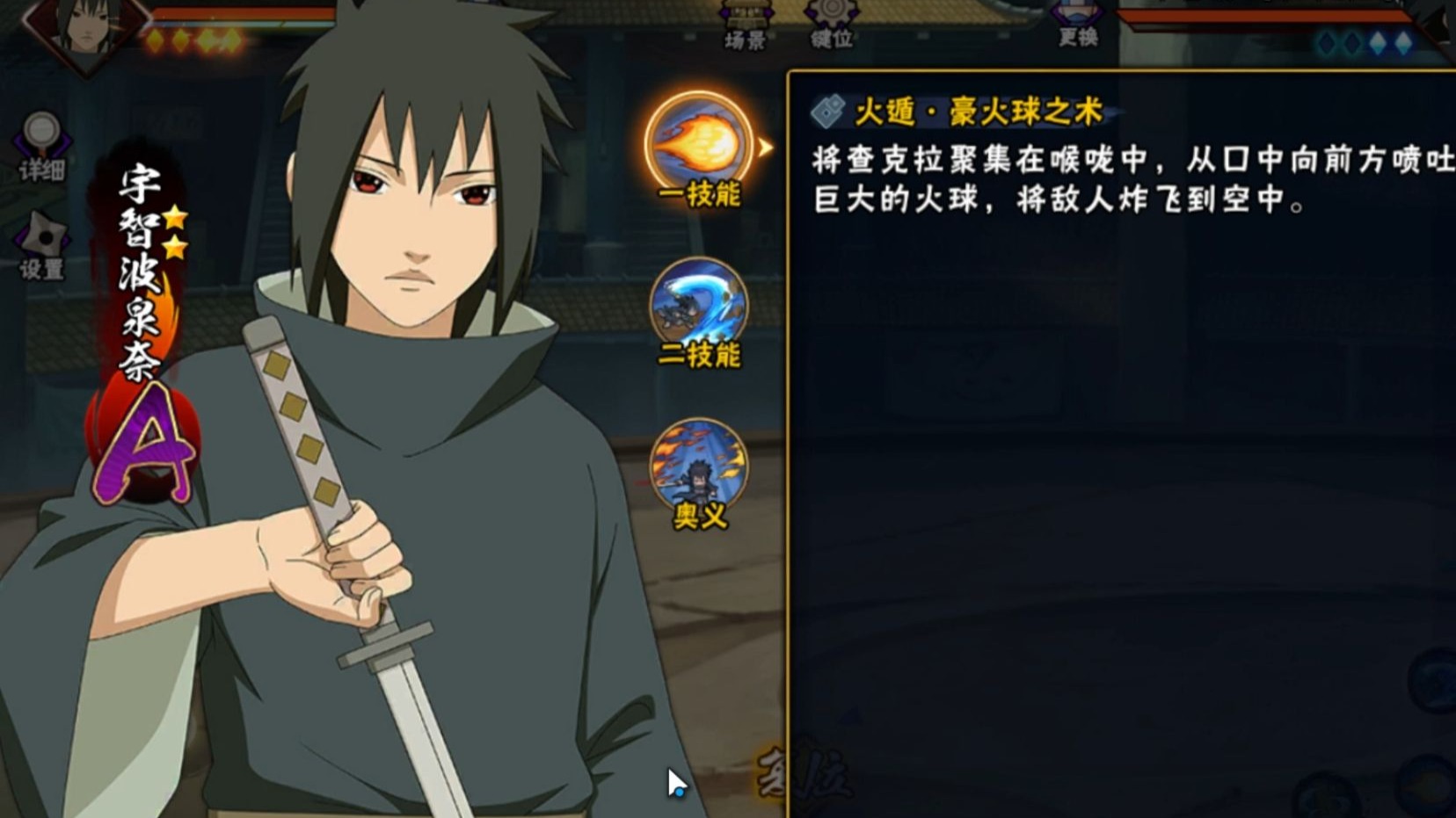 火影忍者手游宇智波泉奈技能怎么用 火影忍者手游宇智波泉奈技能怎么用