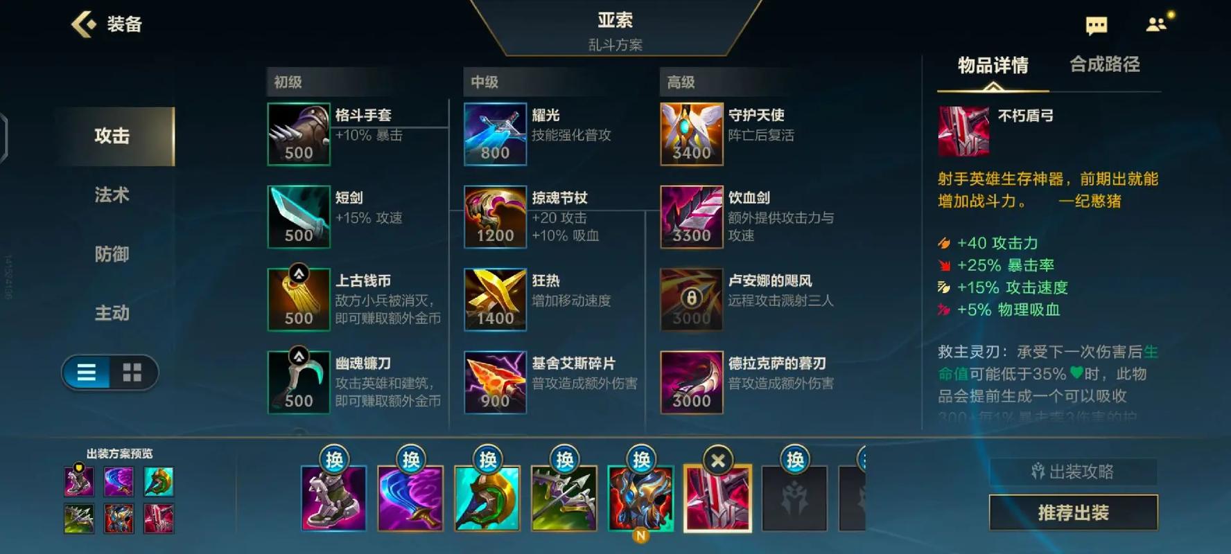 英雄联盟手游亚索装备怎么出 英雄联盟手游亚索装备怎么出