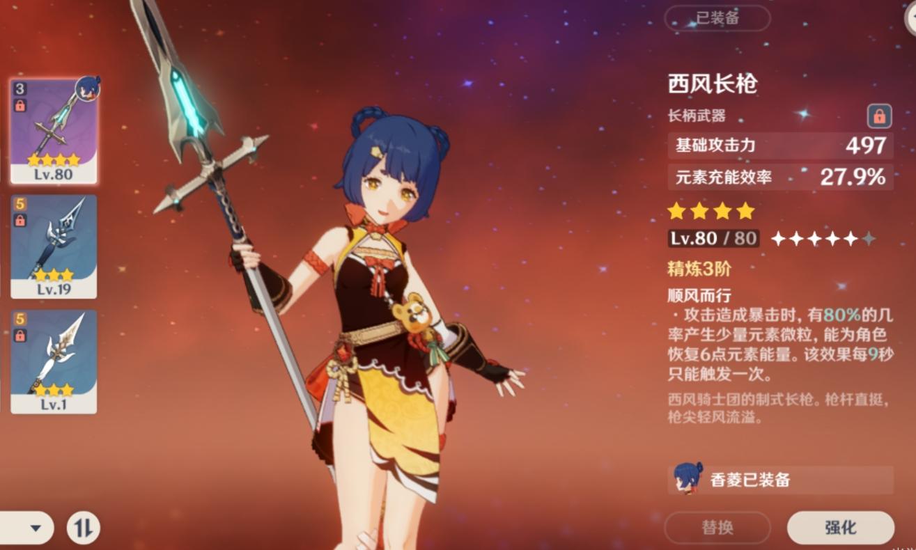 原神香菱武器推荐哪个好 原神香菱武器推荐哪个好