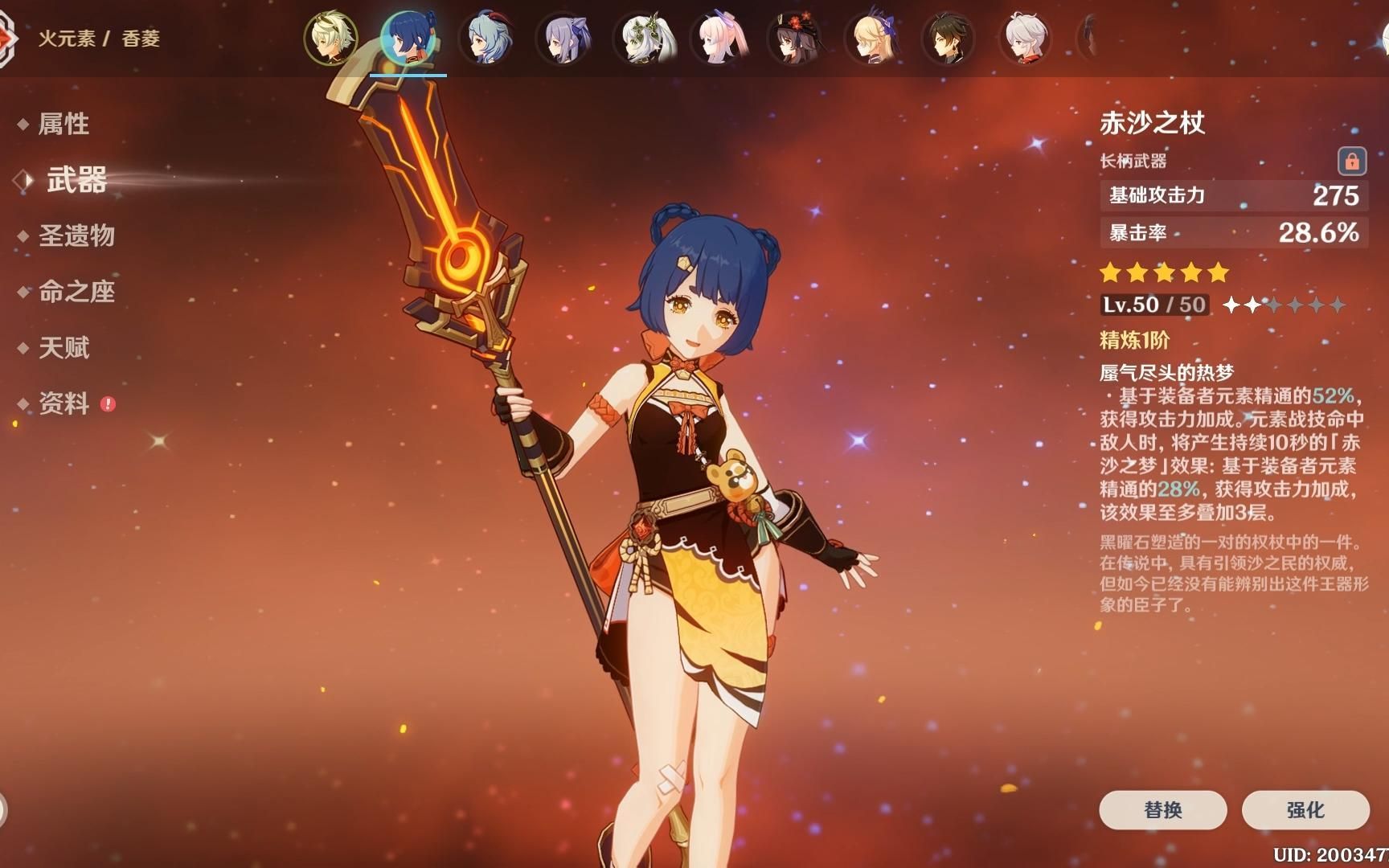 原神香菱武器推荐哪个好 原神香菱武器推荐哪个好