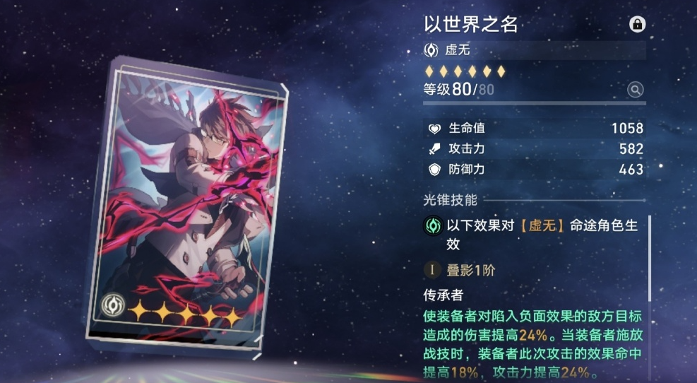 崩坏星穹铁道佩拉用什么光锥