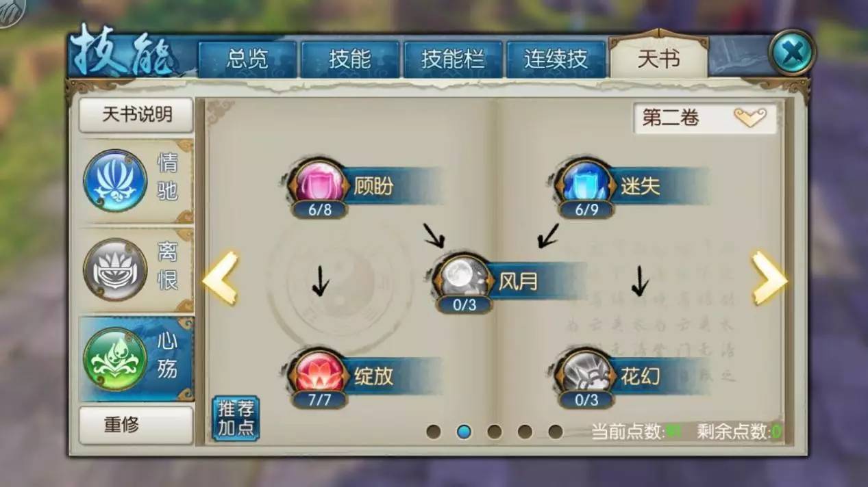 诛仙手游全力宠搭配什么技能