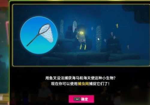 获得抓海马的工具4