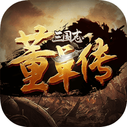 三国志董卓传极千幻修改版