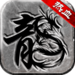 热血传说点卡版