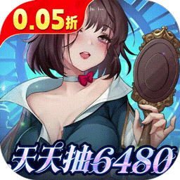 光明冒险0.05折版