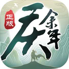 庆余年TAPTAP版