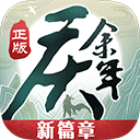 庆余年手游折扣版