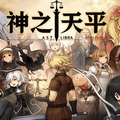 神之天平游戏手机版