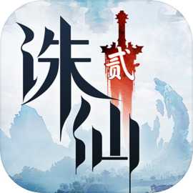 诛仙2九游版