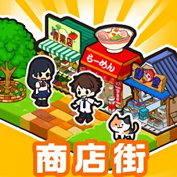 箱庭商店街汉化无限金币版