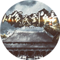 从贫民到皇帝金手指破解版