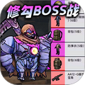 修勾机甲逃生内置菜单破解版