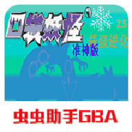 口袋妖怪最强进化3.0金手指版