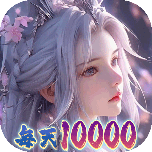 大唐仙灵0.1折内置免费天天送10000版