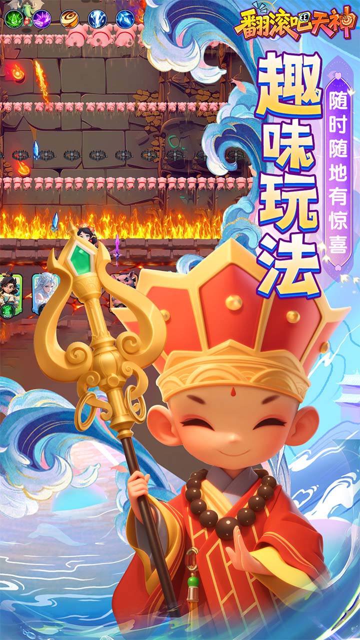 翻滚吧天神0.1折版