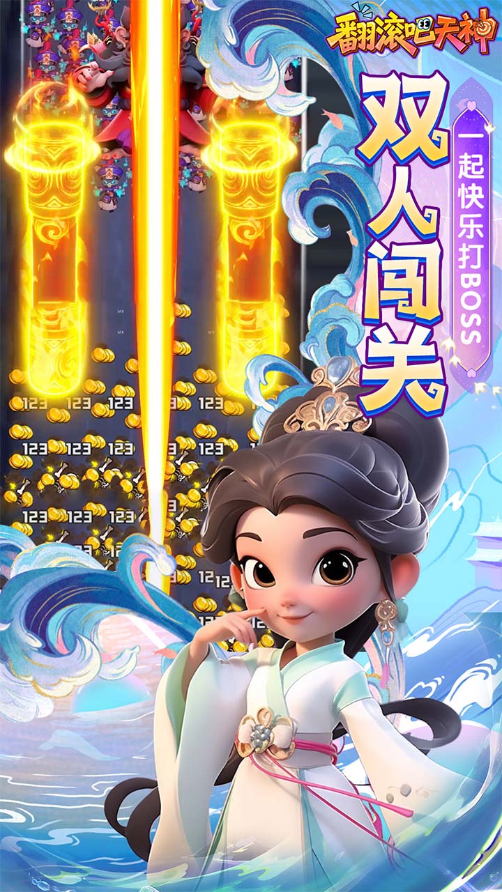 翻滚吧天神0.1折版