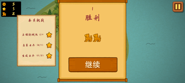占山为王2手游