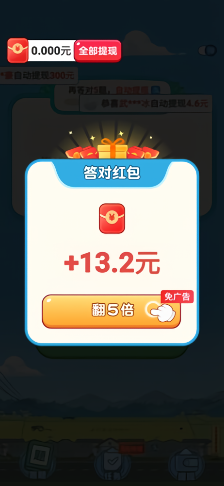 开心答题宝官方正版
