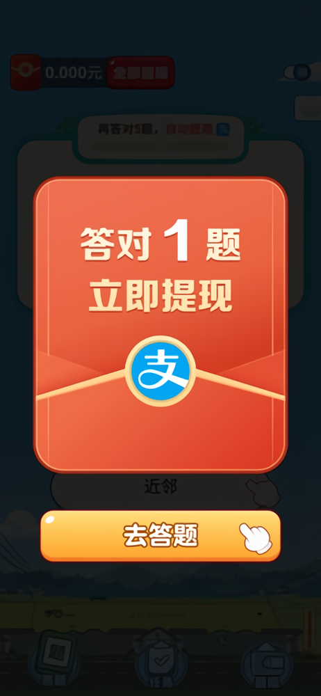 开心答题宝官方正版
