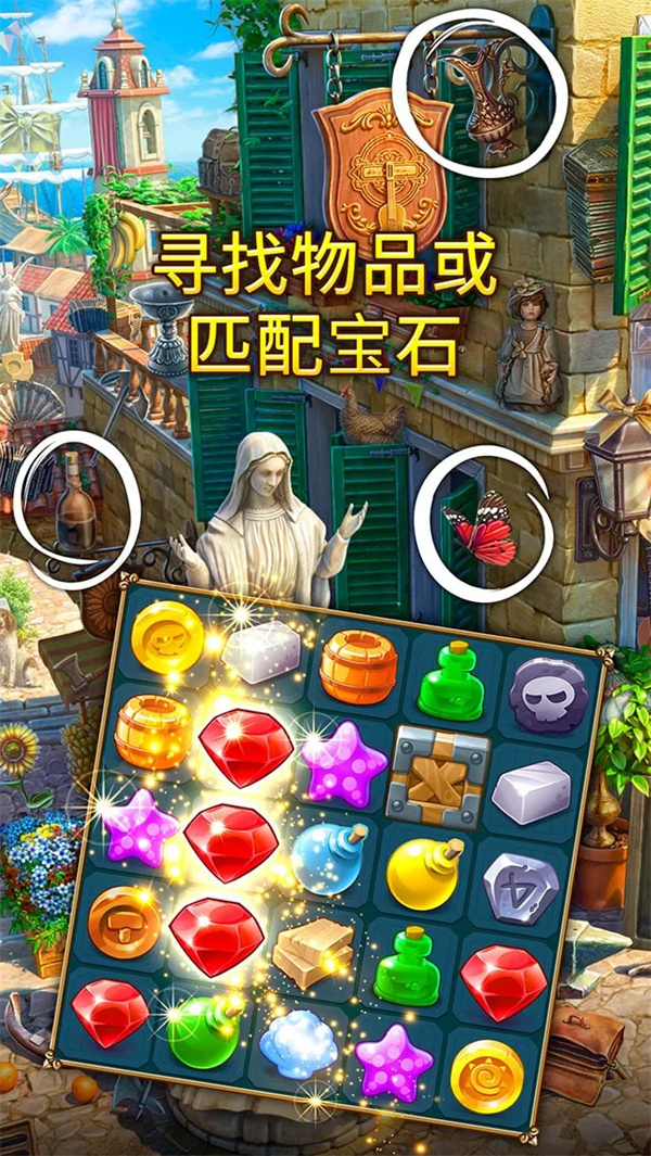 遗世珍宝寻物三消游戏