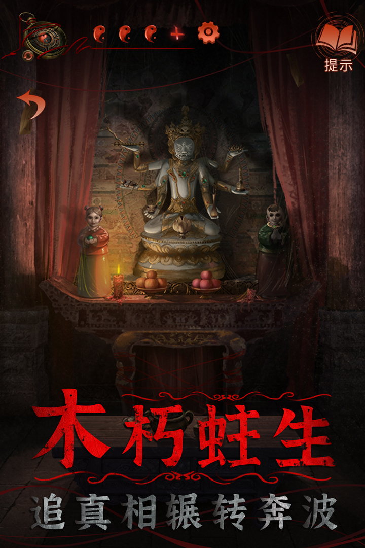 纸嫁衣4红丝缠最新版