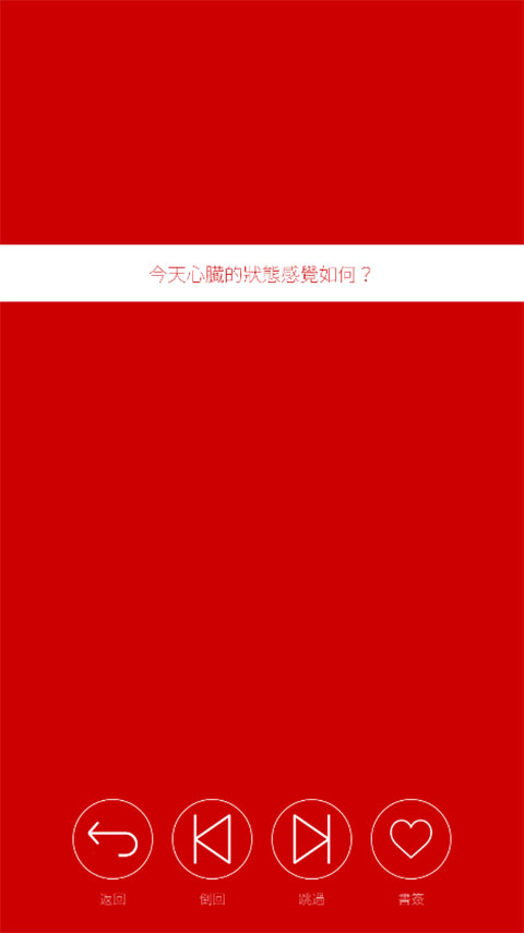 心脏感应最新版游戏