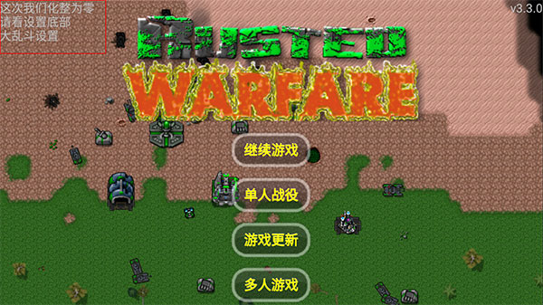 铁锈战争荣耀争霸破解版