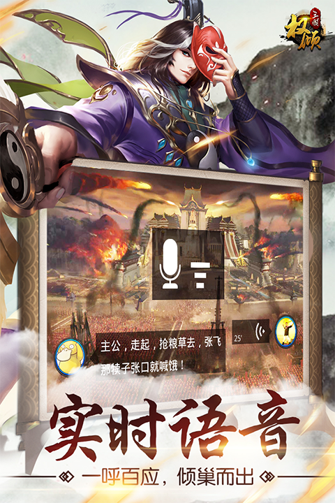 权倾三国OL最新版