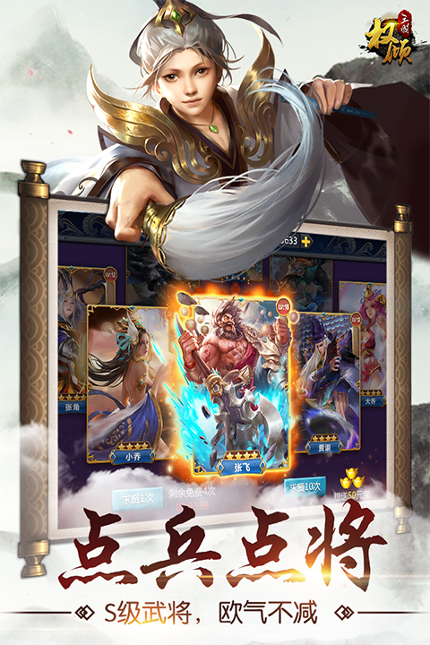 权倾三国OL最新版
