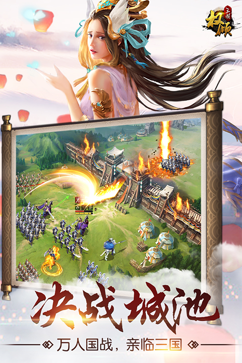 权倾三国OL最新版