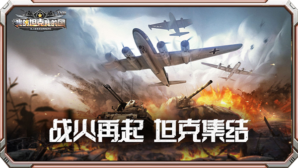我的坦克我的团小y电视版