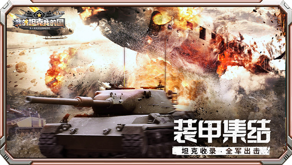 我的坦克我的团小y电视版