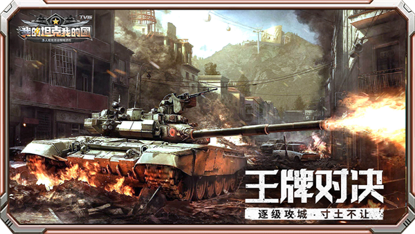 我的坦克我的团小y电视版
