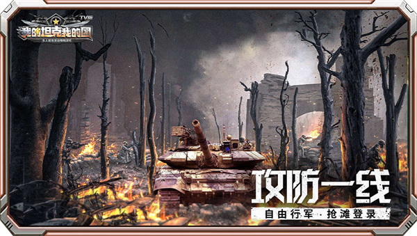 我的坦克我的团小y电视版