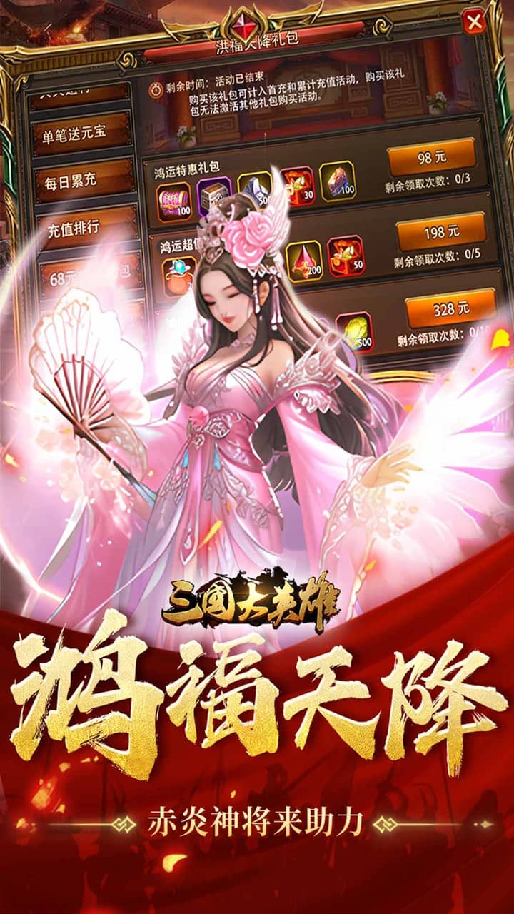 三国大英雄0.05折版