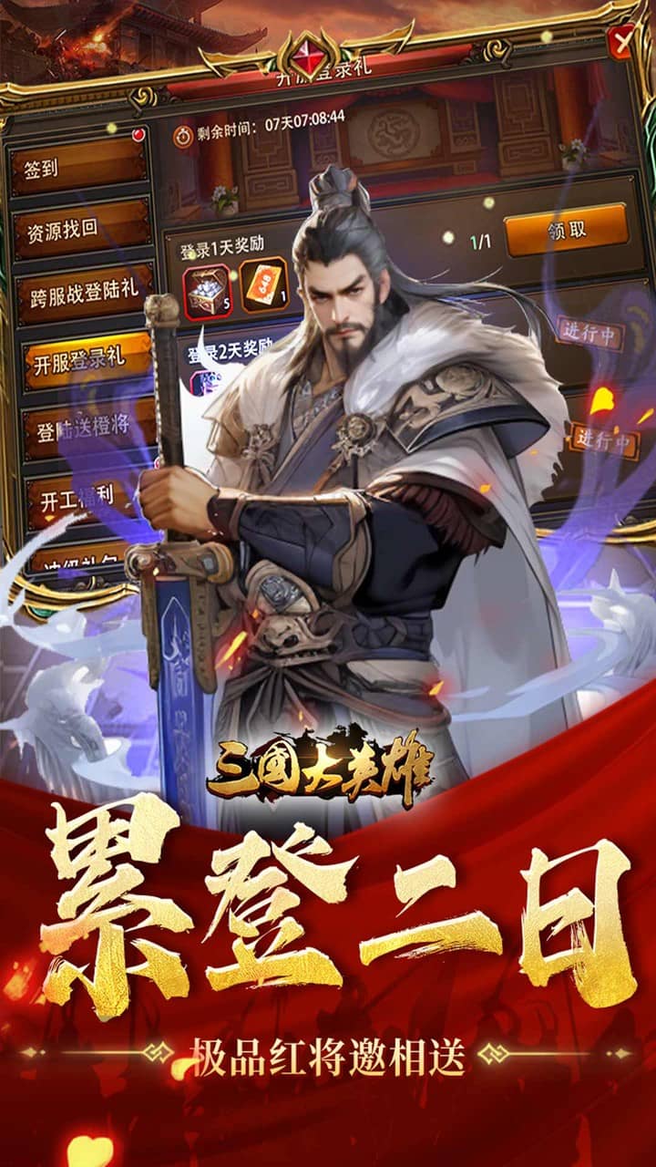 三国大英雄0.05折版