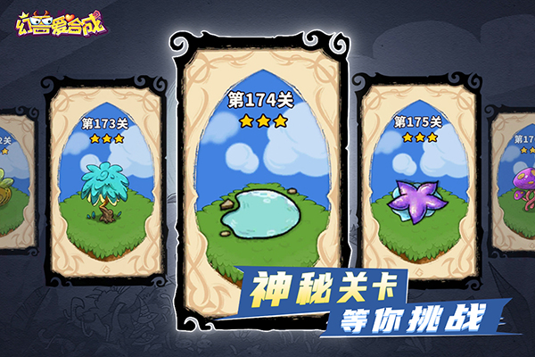 幻兽爱合成犀游版