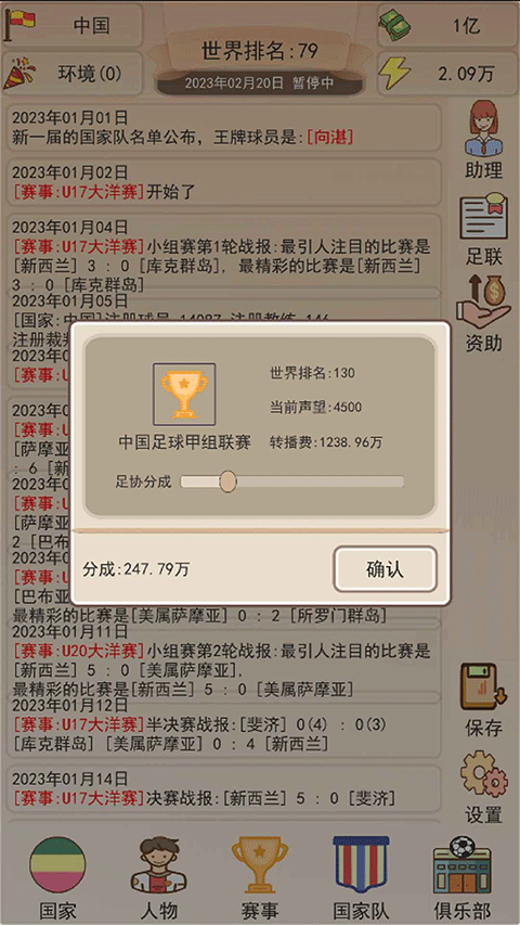 足协模拟器折相思破解版
