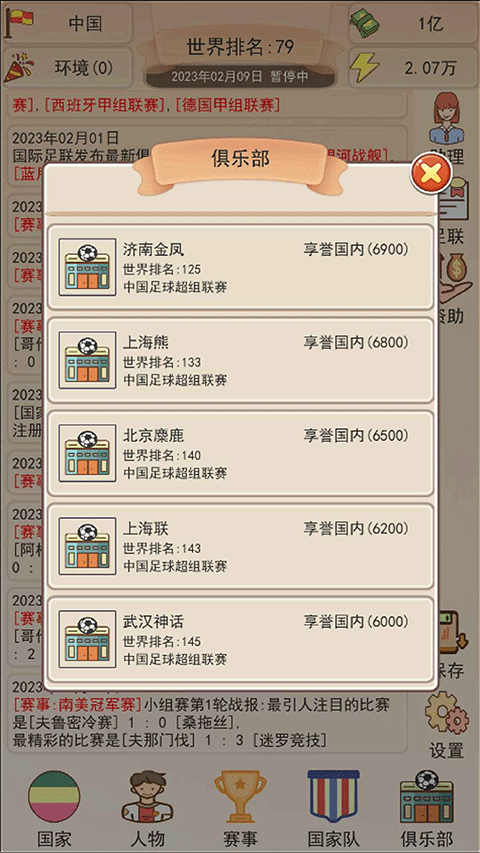 足协模拟器折相思破解版