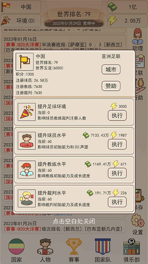 足协模拟器折相思破解版